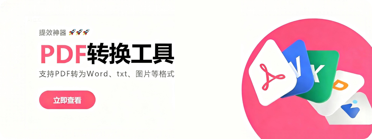 文档工具
