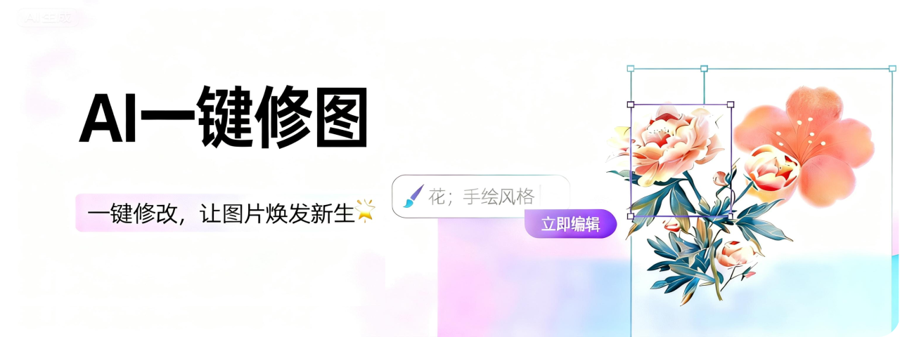 AI修图